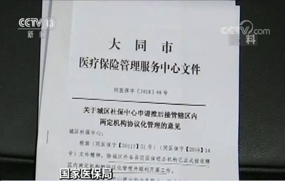 国家医保局约谈三省区医保部门负责人 要求彻底整改医保欠费问题