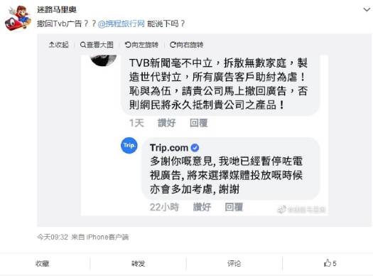 携程追随宝矿力水特暂停TVB广告?携程和TVB均发声