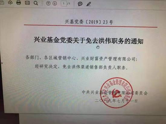 兴业基金婚外恋“举报门”发酵 据称当事人已离职