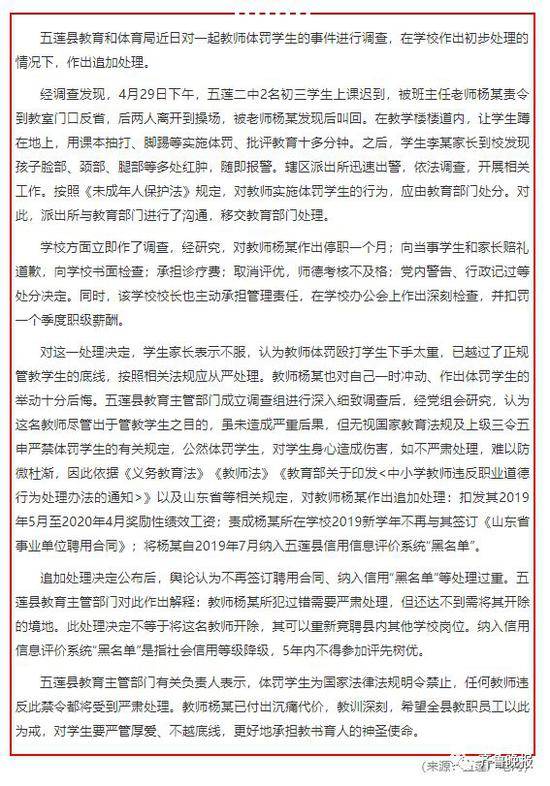 老师打逃课学生被停职 2月后遭追罚：不再聘用