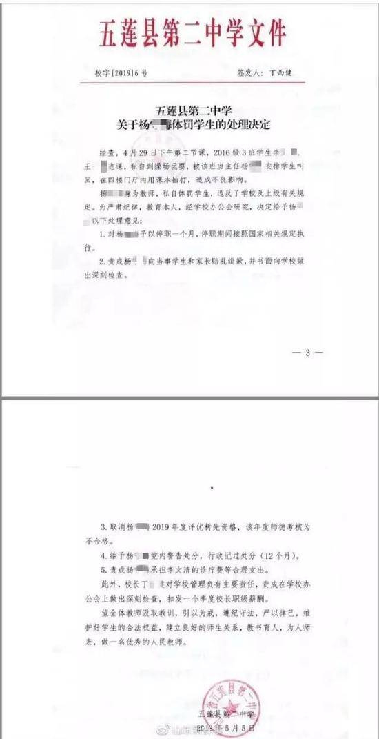 老师打逃课学生被停职 2月后遭追罚：不再聘用