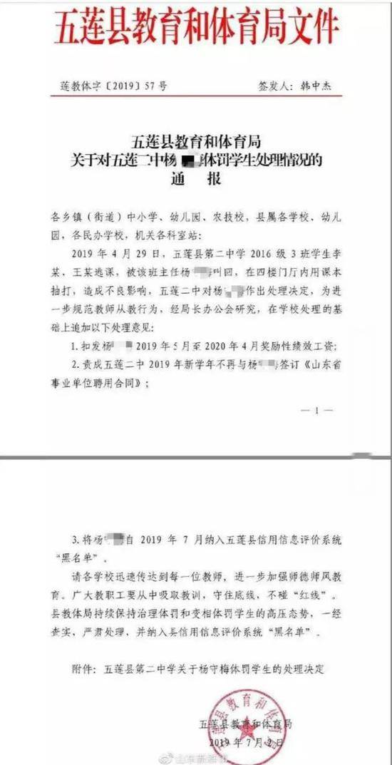 老师打逃课学生被停职 2月后遭追罚：不再聘用