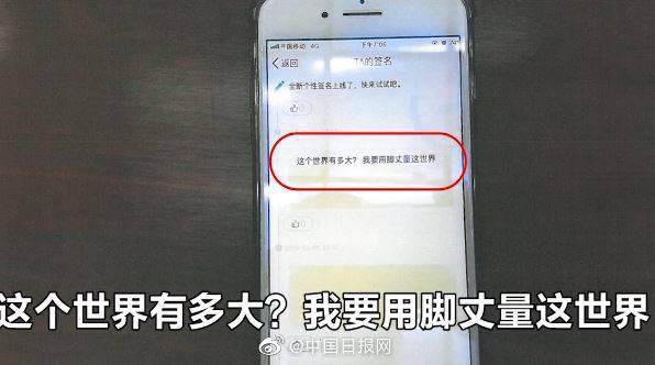 章莹颖朋友圈:这世界有多大？我要用脚丈量这世界