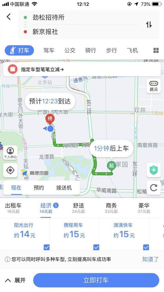 早高峰1/5叫车无法满足 北京滴滴网约车高峰期涨价