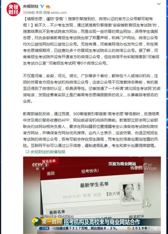 填报志愿防“李鬼” 微信认证的官方号都可能有假