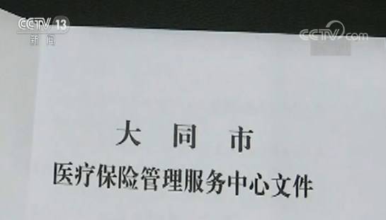 国家医保局约谈三省区医保部门负责人