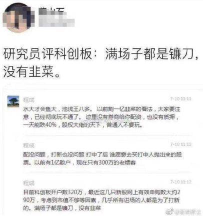 “没有韭菜满场镰刀”？券商首席不当言论被问责