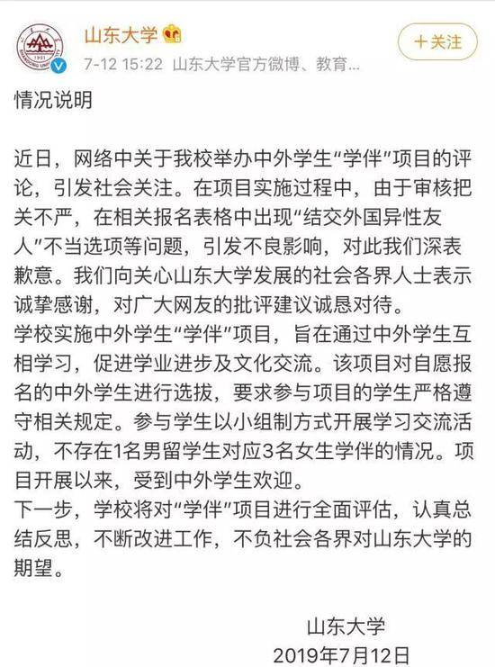 山东大学为留学生找异性学伴致歉 另一高校也发声