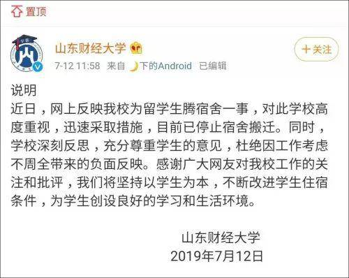 山东大学为留学生找异性学伴致歉 另一高校也发声