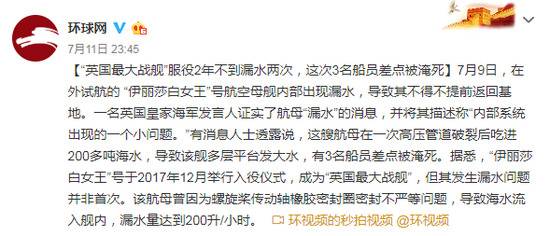 英航母服役不到2年漏水2次 这次差点淹死3名船员