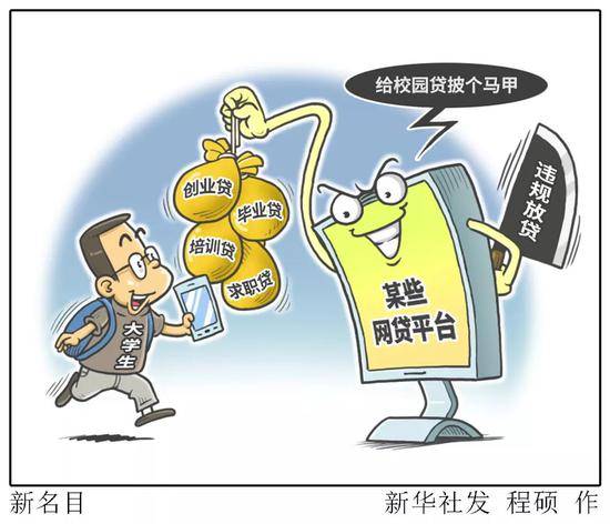 教育部预警：警惕电信和“校园贷”诈骗