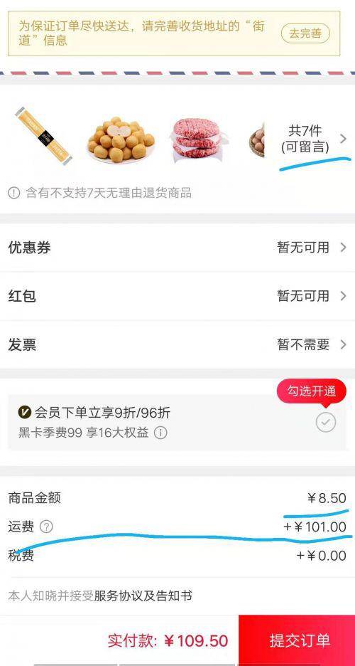 网易考拉“1元购”套路多 消费者吐槽更像交智商税