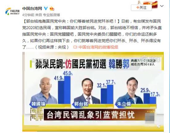 郭台铭炮轰国民党中央：你们等着被民进党歼杀吧