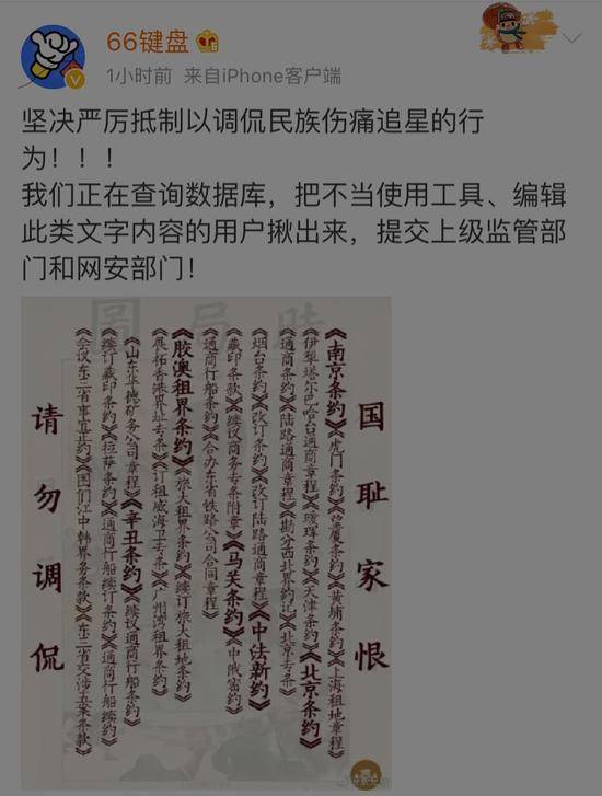 粉丝用国耻梗追星引众怒 涉事方：正核查数据库