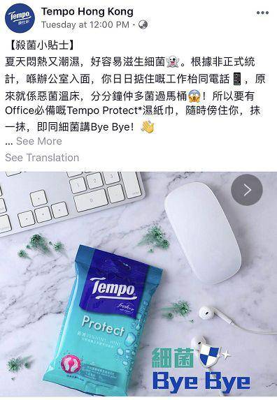  Tempo（得宝）湿纸巾。来源：Tempo香港脸书账号“Tempo Hong Kong”