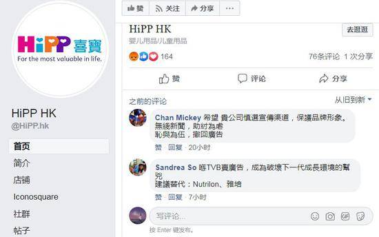 有香港极端网友在喜宝香港脸书评论区留言，要求喜宝撤下在TVB投放的广告