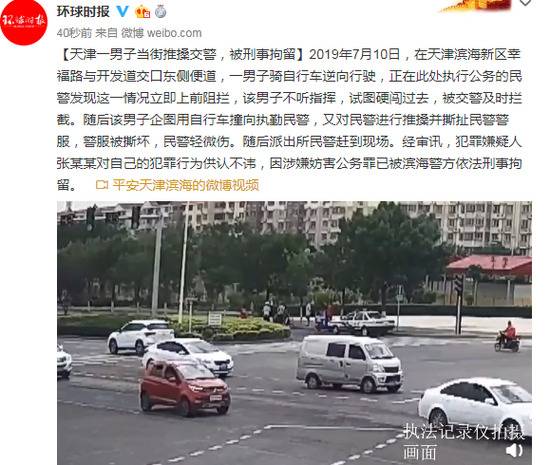 天津一男子当街推搡交警 被刑事拘留