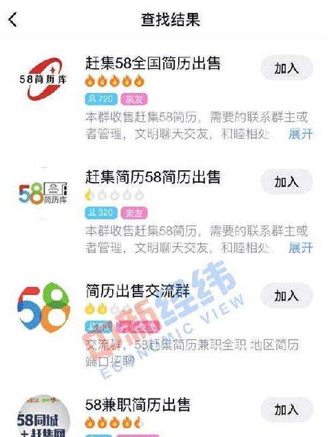  QQ群查找中以“简历出售”为关键词的检索结果