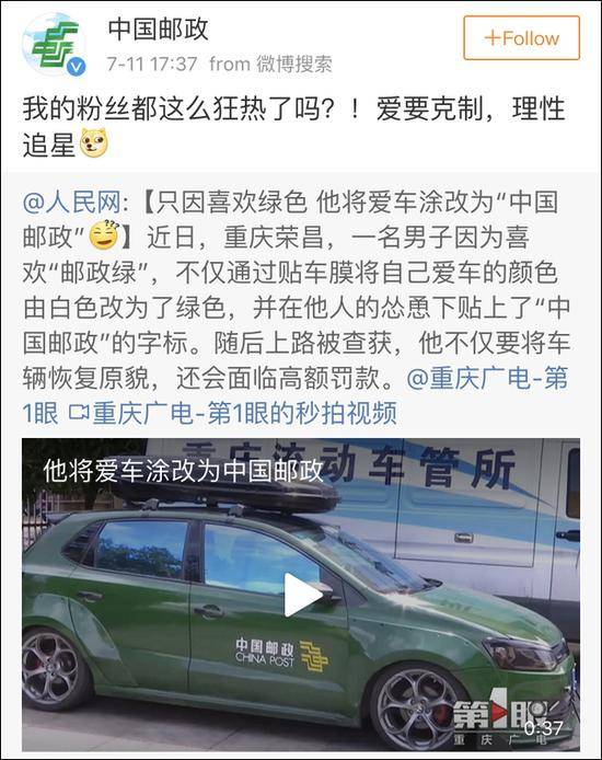 男子喜欢“邮政绿”改装爱车 中国邮政：爱要克制