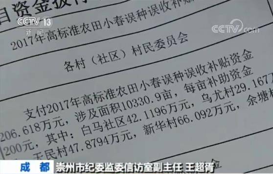 以争议为由拖欠村民补贴款 村委会搞一刀切被核查组揪出