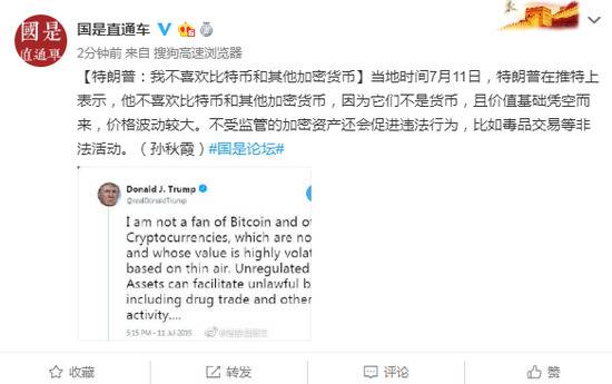 特朗普：我不喜欢比特币和其他加密货币