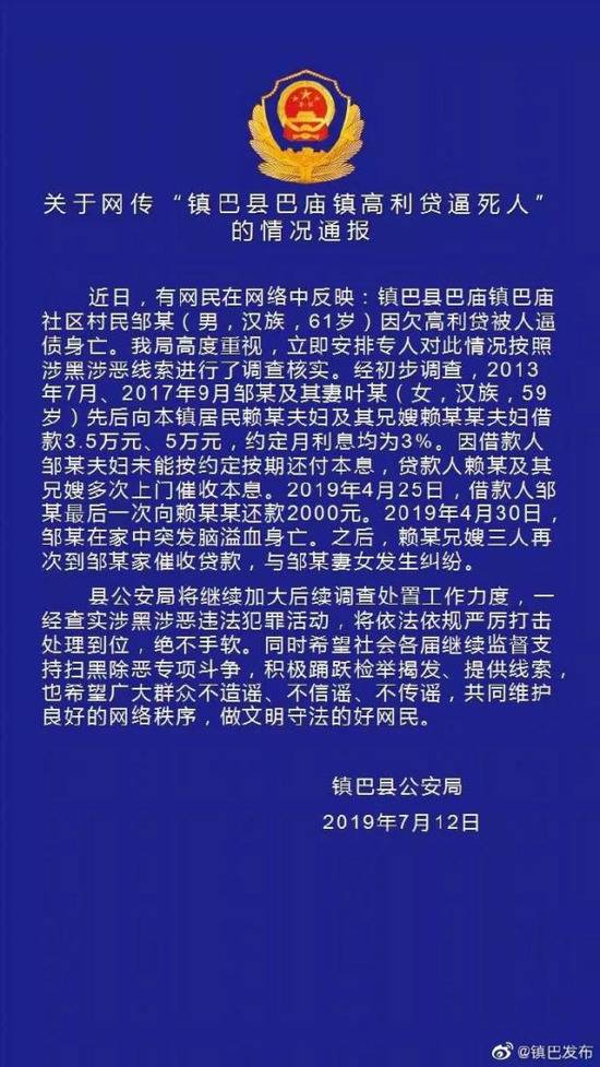 村民因欠高利贷被人逼债身亡?警方：突发脑溢血