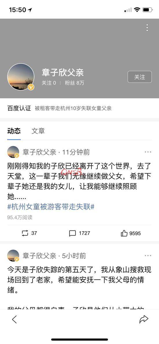 杭州失联女孩母亲：如果确认找到 就买票赶往象山