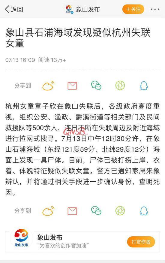 杭州失联女孩母亲：如果确认找到 就买票赶往象山