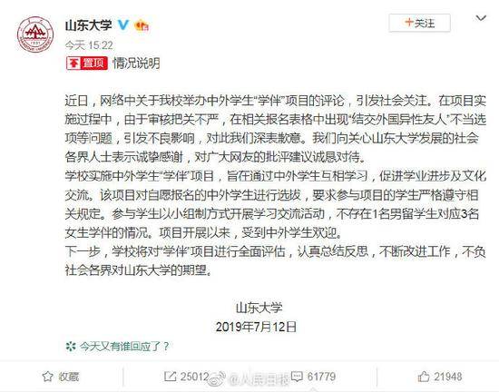 人民日报评山东大学致歉:不卑不亢才是最好的尊重