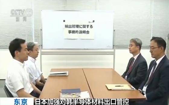 日对韩实施出口管制 日韩官员举行磋商近6小时