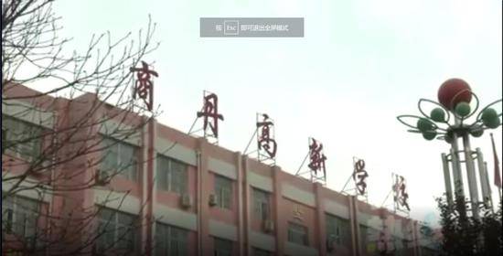 商丹高新学校图据陕西电视台都市热线栏目报道视频截图