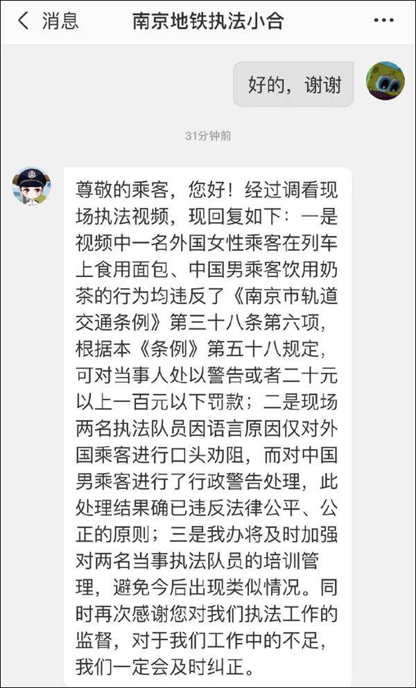 执法员区别对待不罚外国人？南京地铁:确有违公平