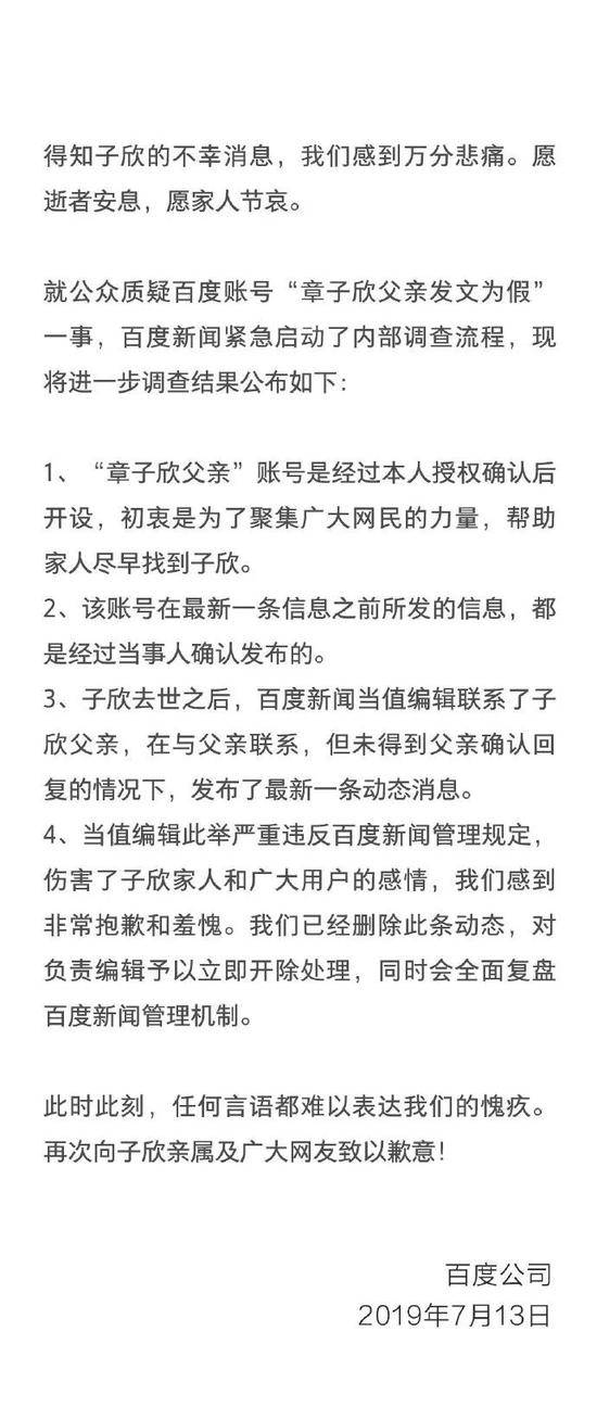 百度2次回应“章子欣父亲发文为假”，网友怒了