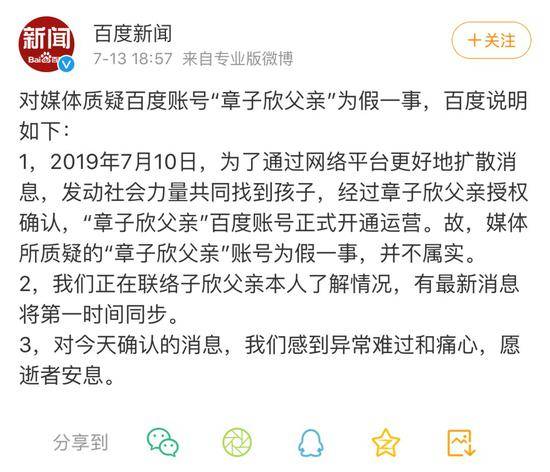 百度2次回应“章子欣父亲发文为假”，网友怒了