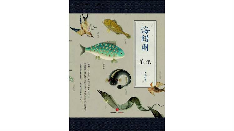 花蛤是麻雀变的，老虎是鱼变的：中国古代的“神奇动物”