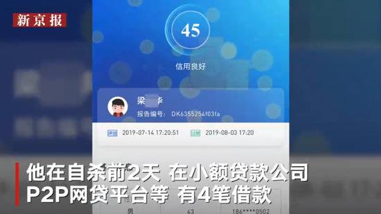 带走女童男租客征信曝光:自杀前2天办理了4笔网贷