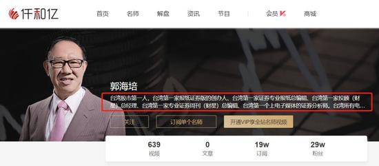 12位台湾分析师被抓 其老板是“股评界的郭德纲”
