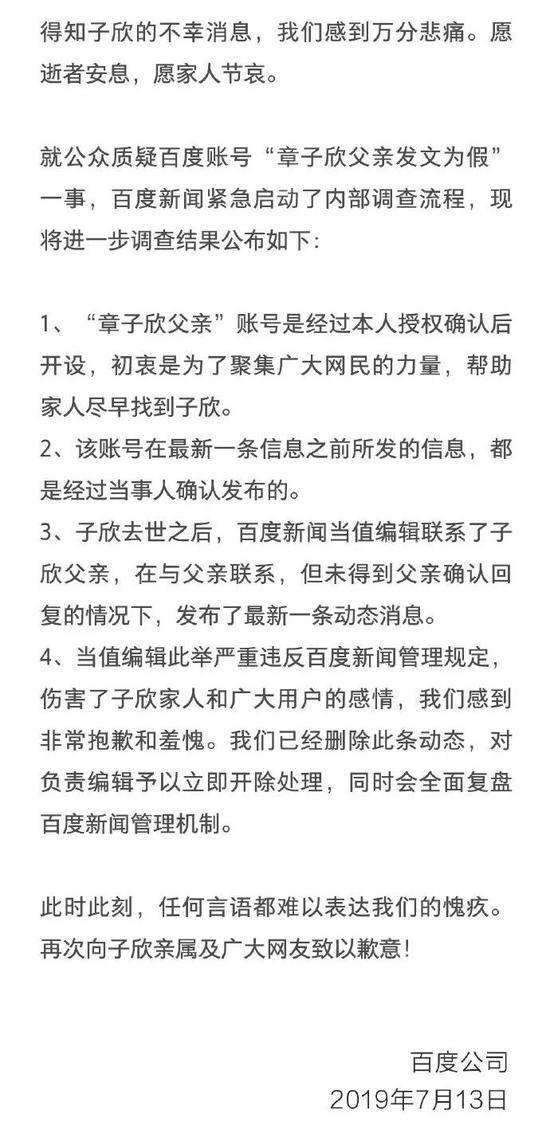 股价已跌近三成的百度又上头条 不过这次很不光彩