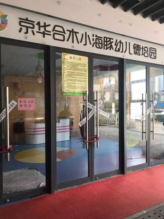 苏州：15家无证幼儿园已被全面关停