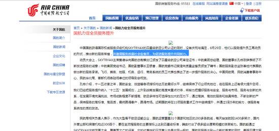 国航官网曾提到“监督员”相关信息。