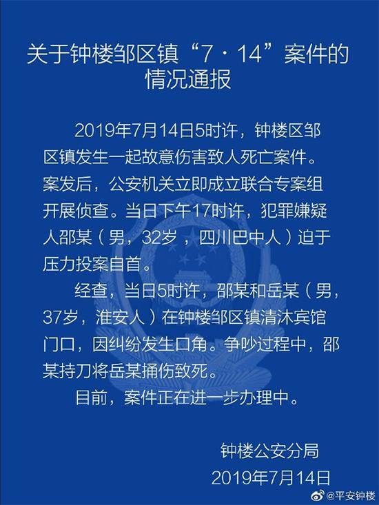 江苏男子因口角在宾馆门口持刀捅他人致死 已投案