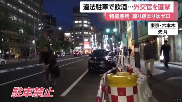 俄罗斯外交官在街头违章停车（富士电视台）