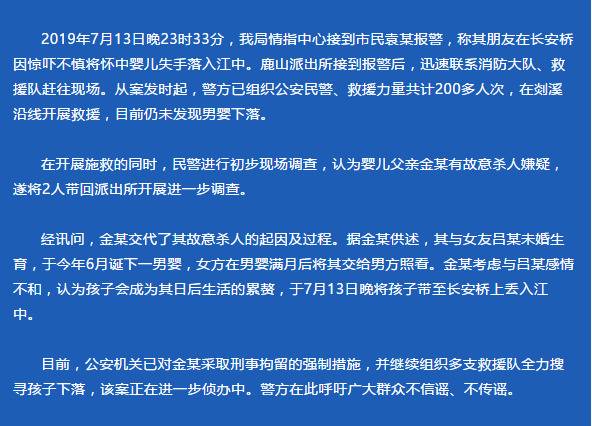 因惊吓将婴儿失手落入江中？警方：其父有故意杀人嫌疑