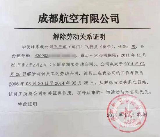 ▲成都航空依据法院判决出具了离职证明。摄影/上游新闻记者胡磊