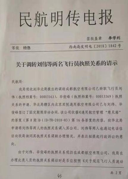 ▲民航西南局向民航局请示的明传电报。摄影/上游新闻记者胡磊