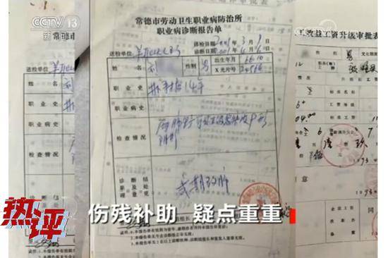 未得病者得到矽肺病补助金？央视:心无百姓莫为官