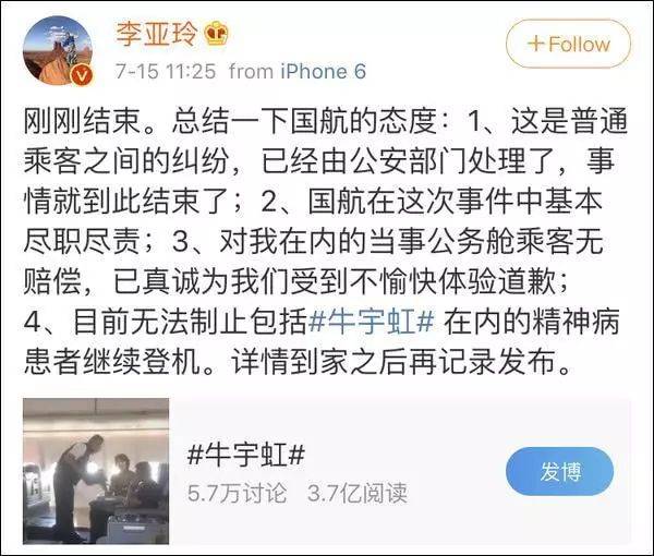 李亚玲15日上午微博截图