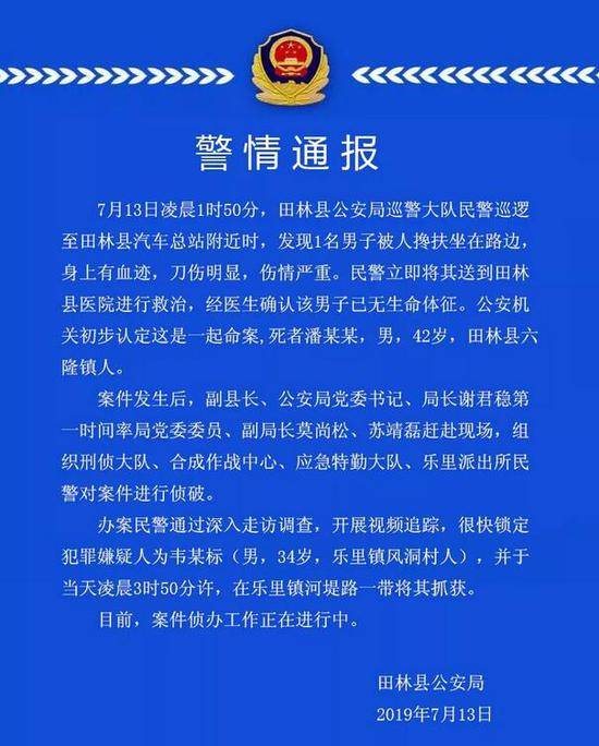 广西男子身中刀伤被送医伤重不治 嫌犯两小时落网