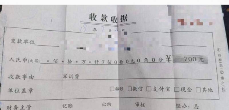 震旦职业技术学院700元的军训费收据。受访者供图