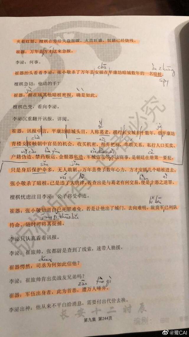 《长安》崔器死了！他为什么说话总怪怪的？演员来告诉你